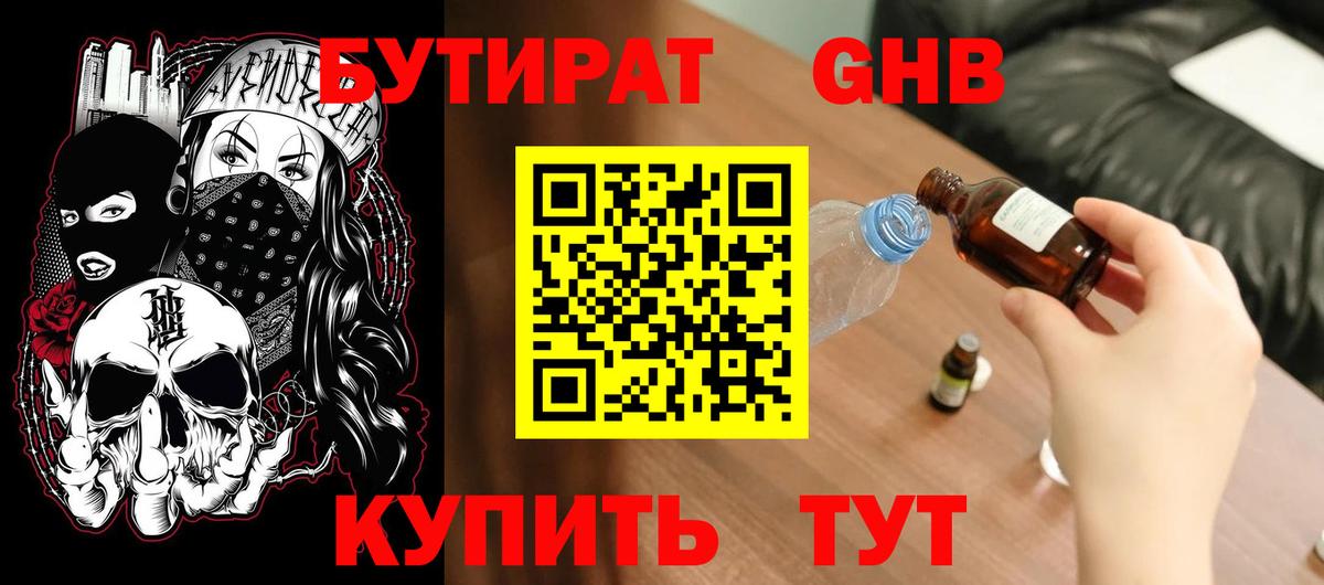 Бутират Butirat  Вход с VPN  БУТИРАТ  Южно-Сахалинск 