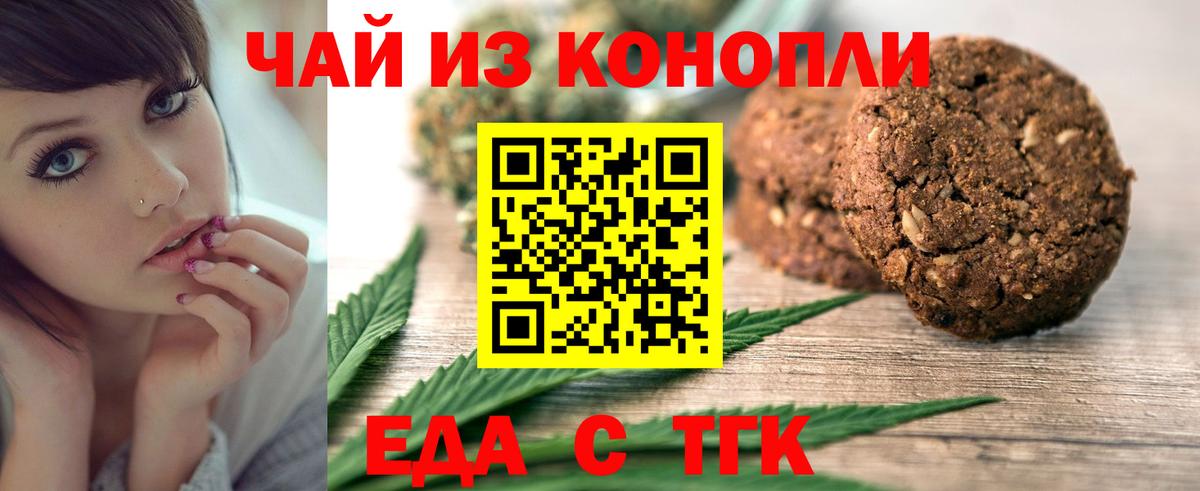 Печенье с ТГК марихуана Южно-Сахалинск