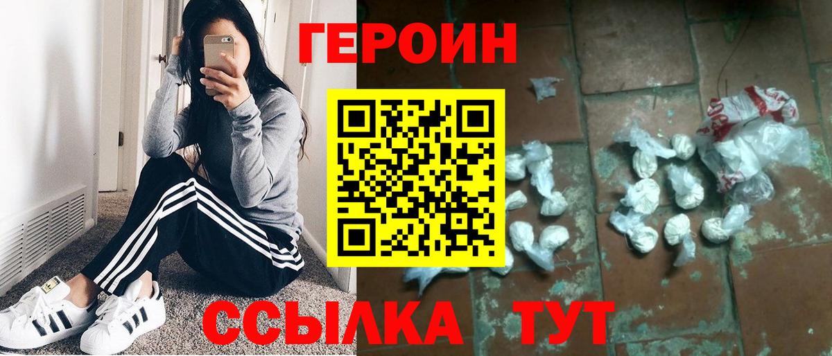 ГЕРОИН VHQ Южно-Сахалинск