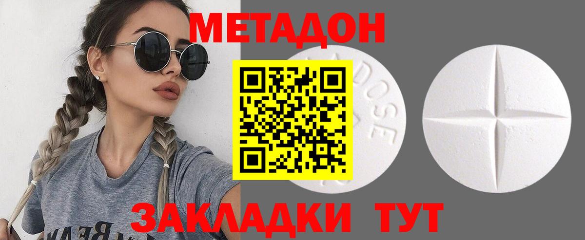 Южно-Сахалинск  МЕТАДОН кристалл  МЕТАДОН methadone  Вход с VPN 